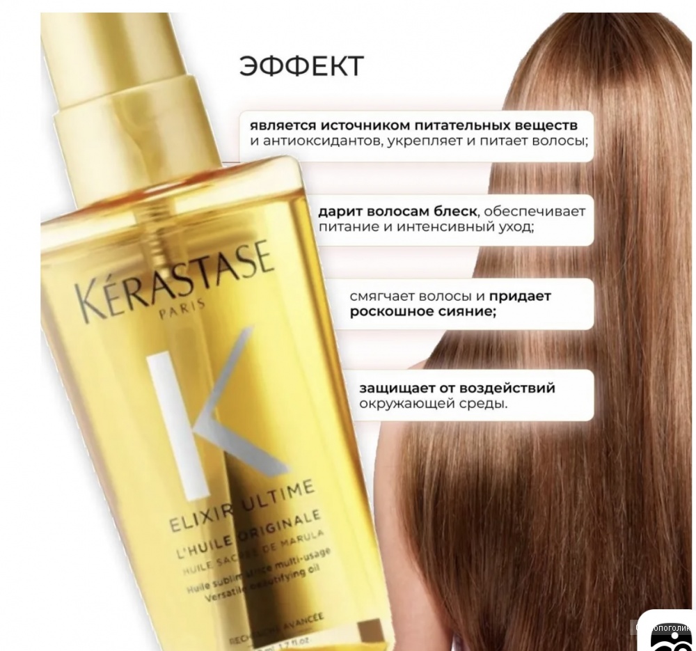 Масло для волос Kerastase 50ml