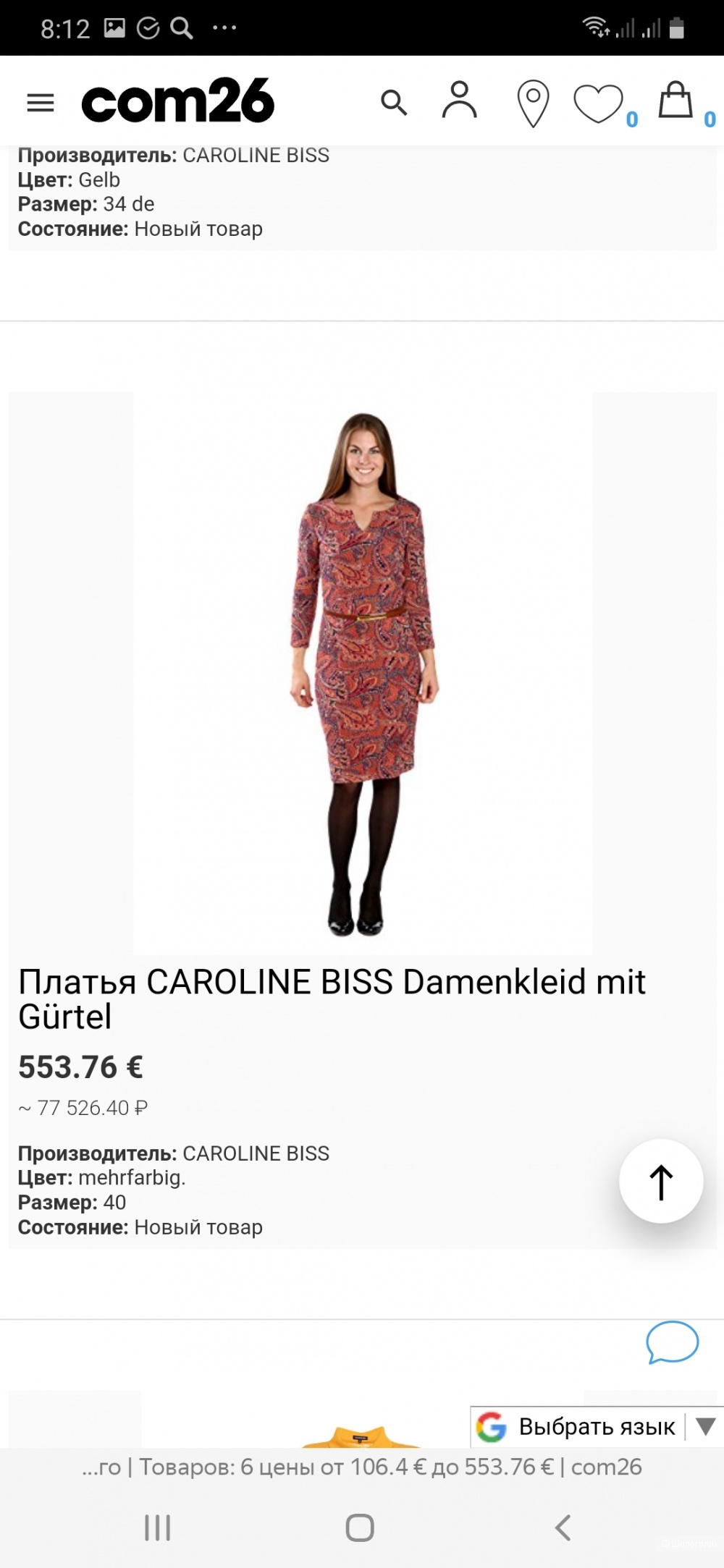 Платье Caroline Biss р.40