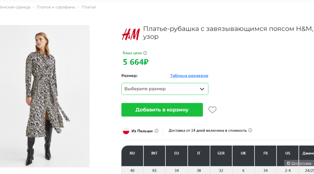 Платье-рубашка H&M, M-L.