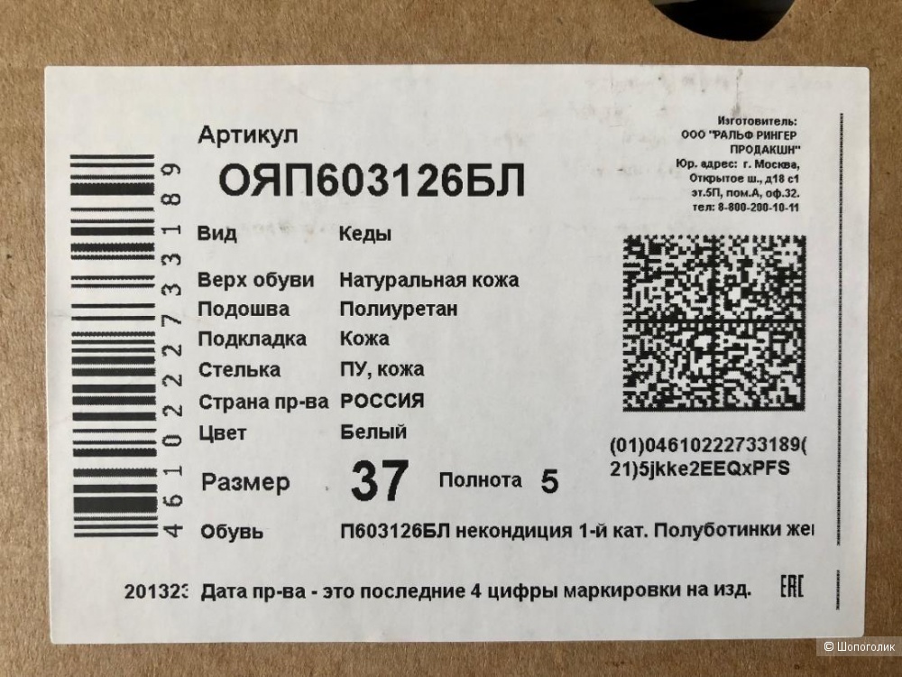 Кеды Ralf Ringer AILEEN Размер 37-38, по стельке 24,2 см