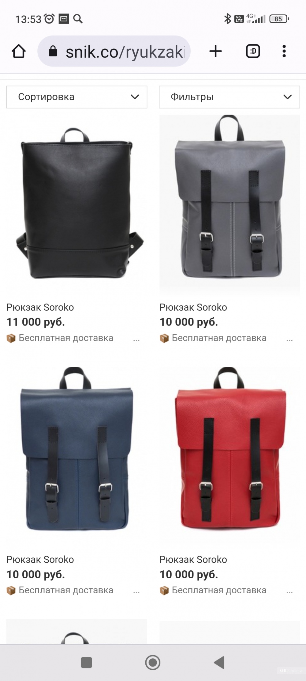 Рюкзак, Soroko, L