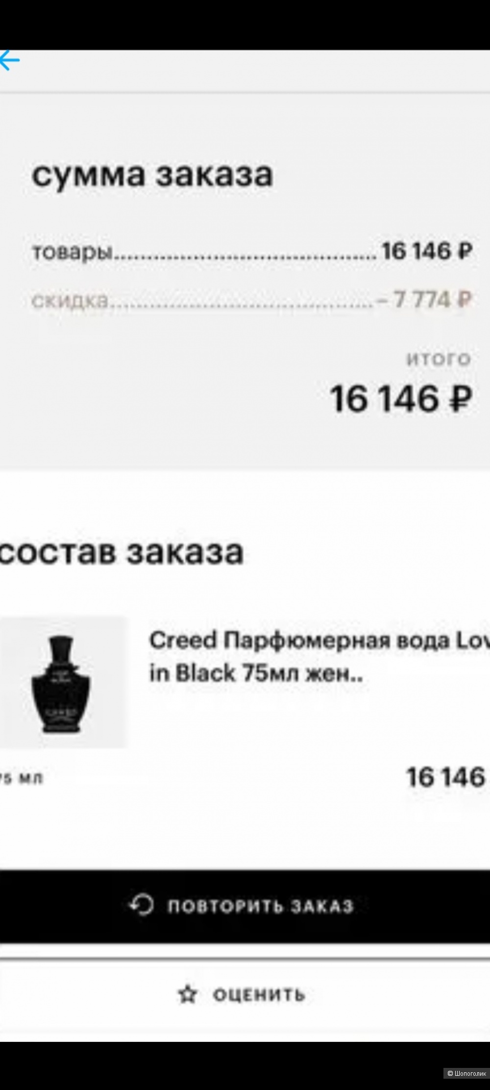 Парфюм CREED "LOVE IN BLACK ", 75 мл.