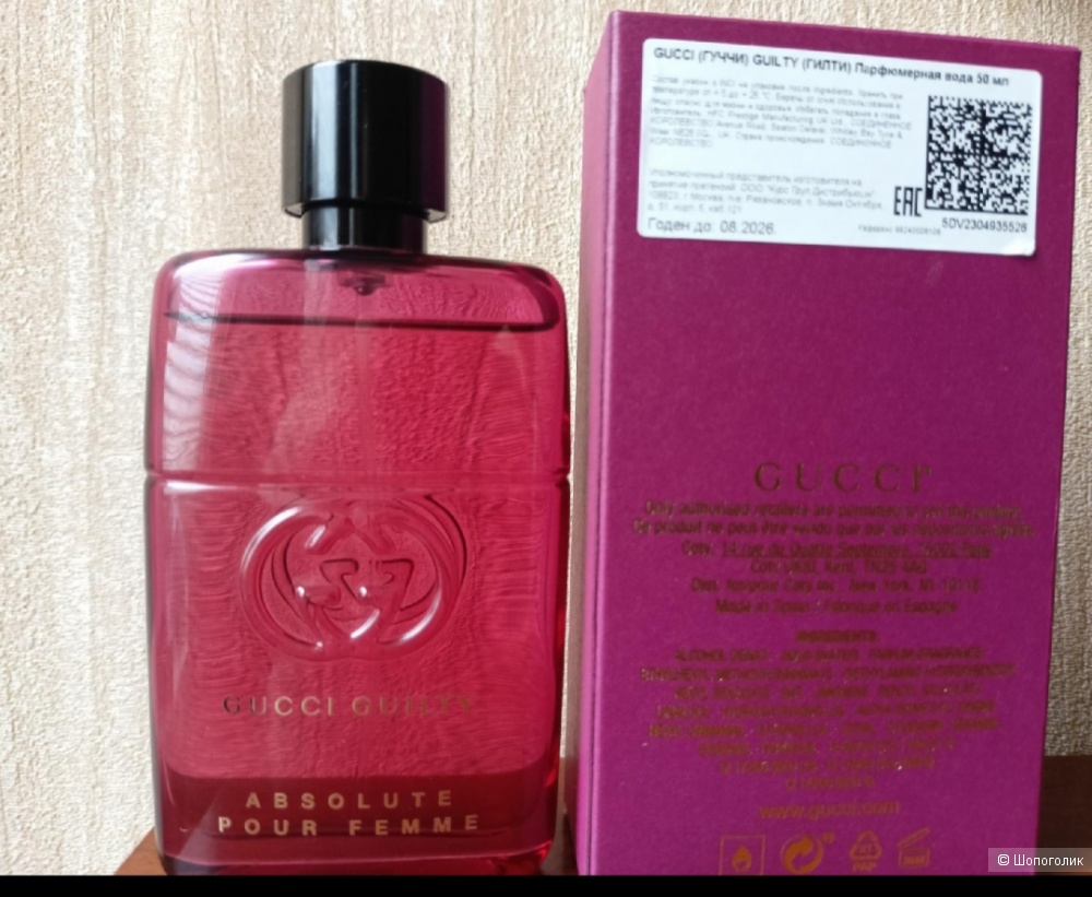 Gucci Guilty Absolute 50 ml
