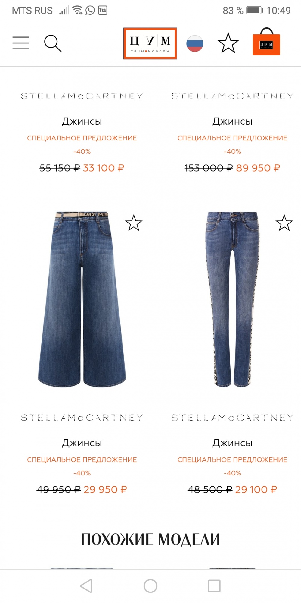 Stella mccartney, новые джинсы, 44-46рр