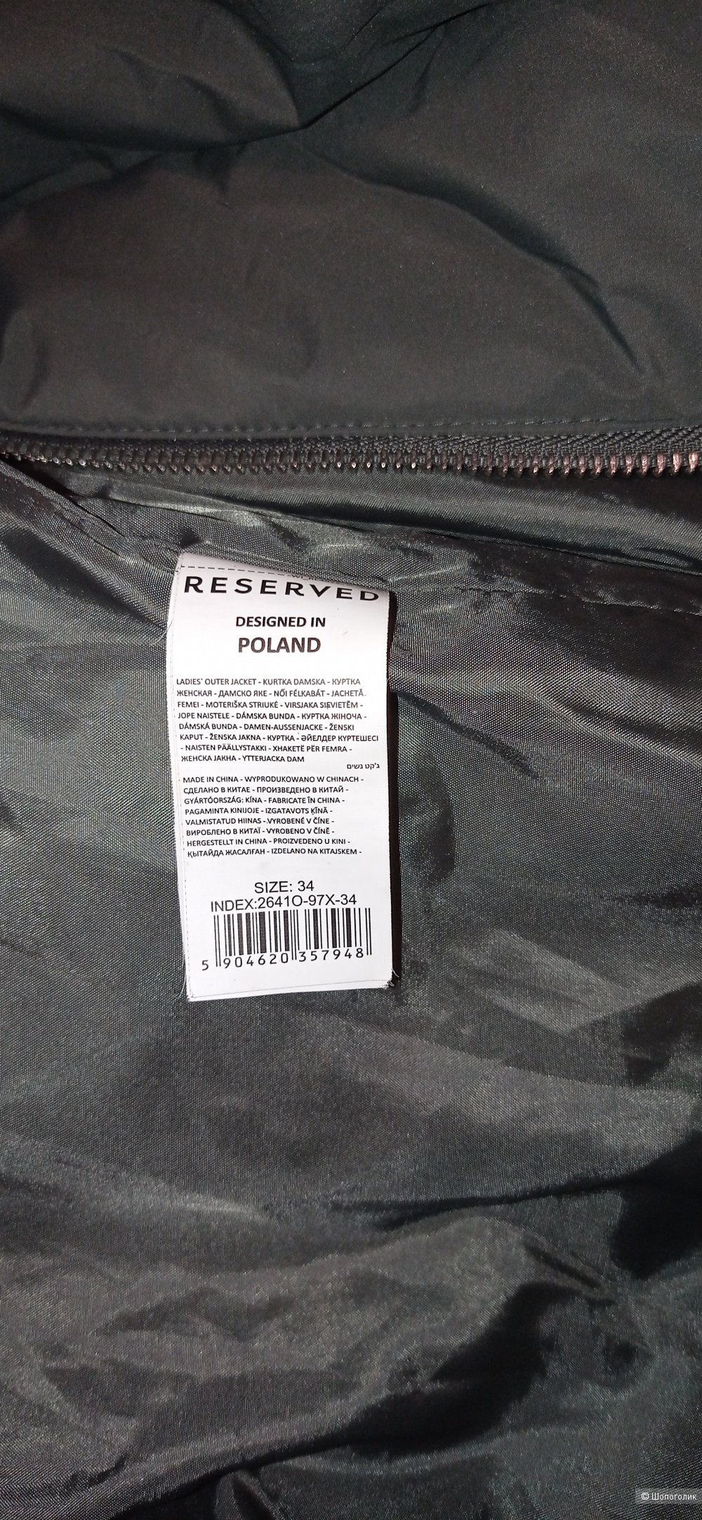 Куртка Reserved Eco avare S размер