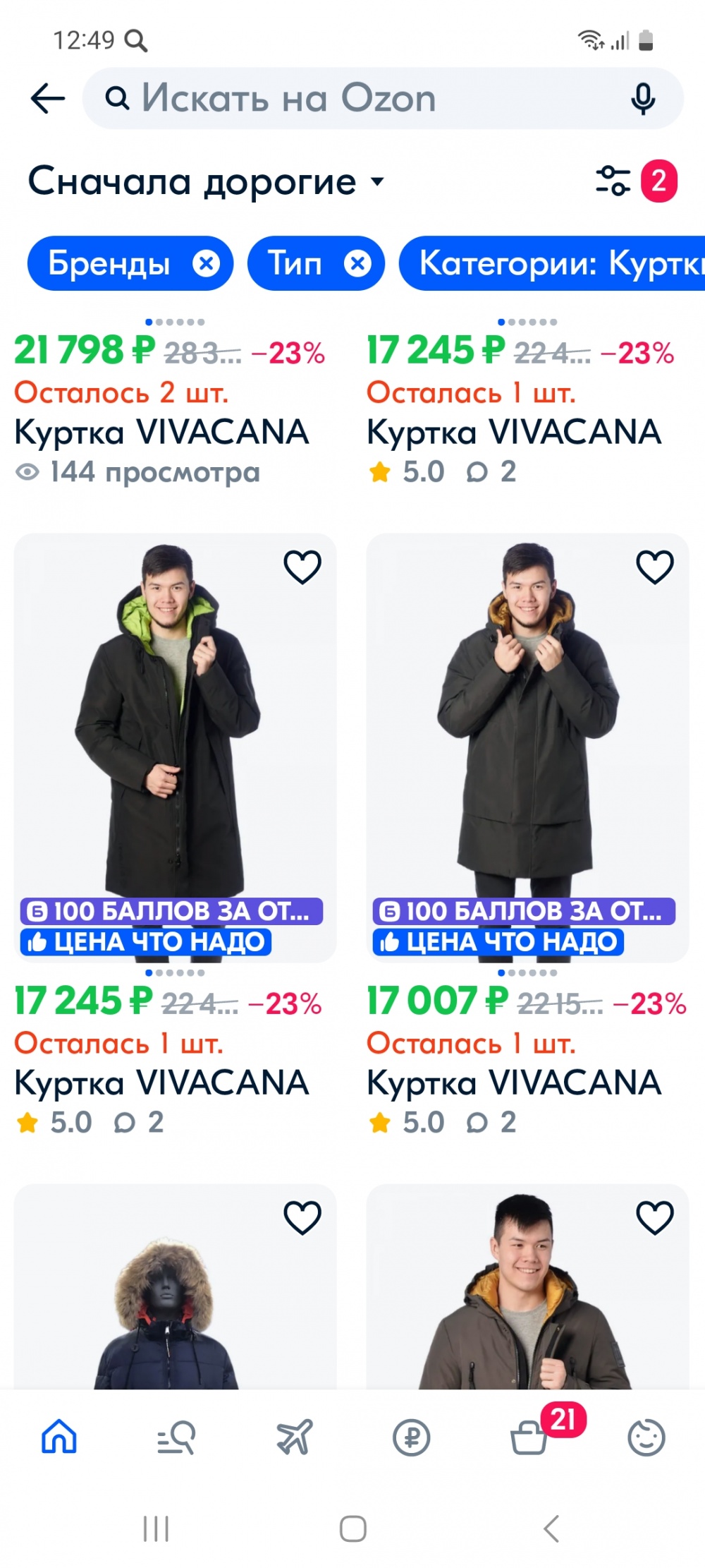 Куртка VIVACANA , р. 50-52.
