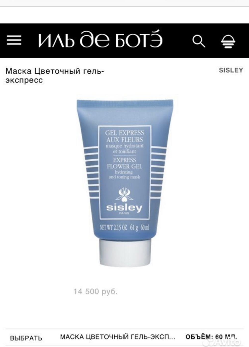 Маска для лица Sisley 12 мл