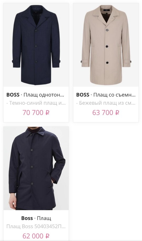 Тренч Hugo Boss, 48