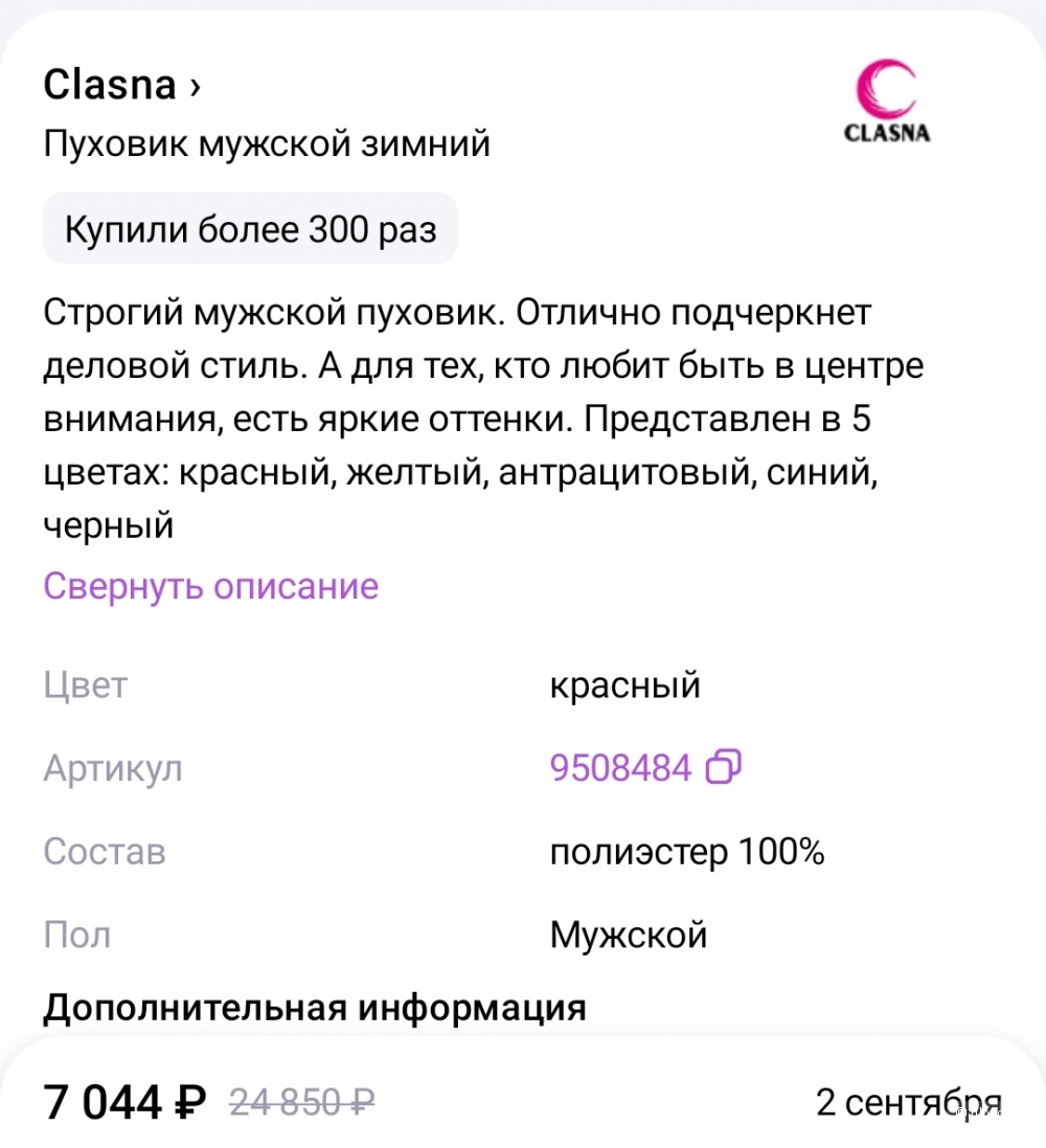 Пуховик мужской Clasna 54 размер.