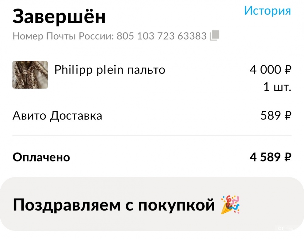 Пальто Philipp Plein размер 42