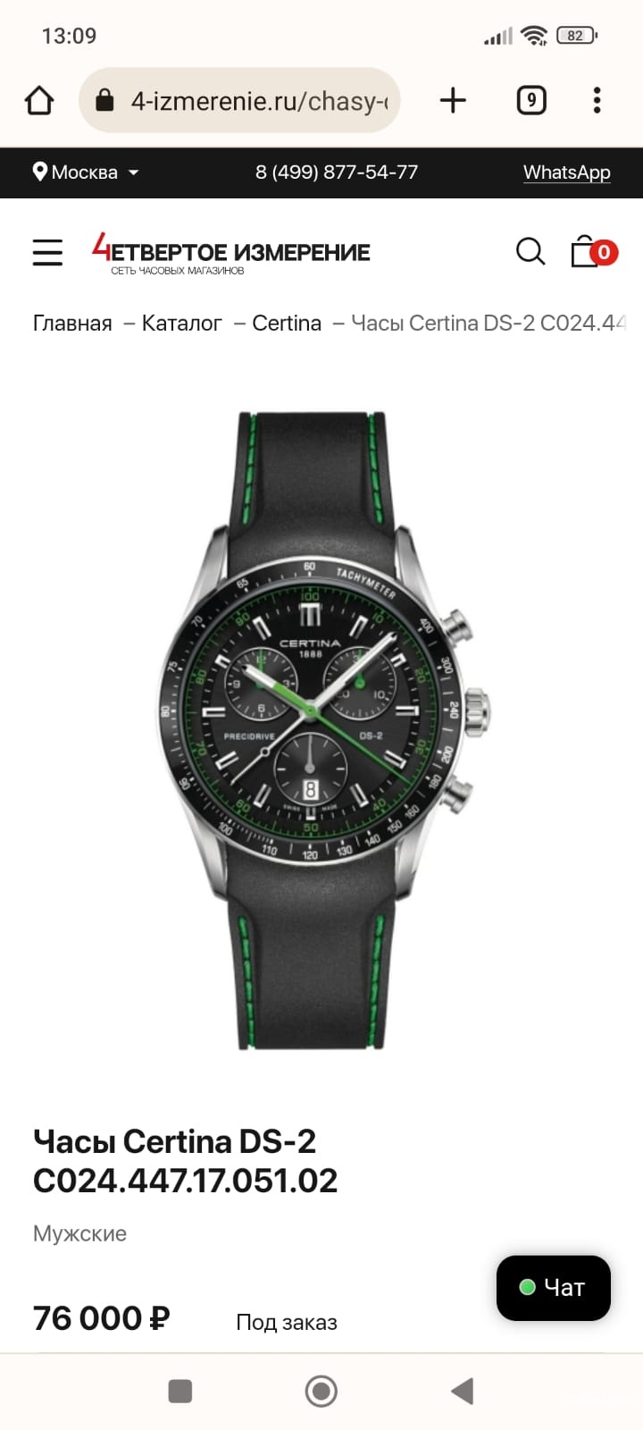 Мужские наручные часы Certina DS-2 Presi drevi