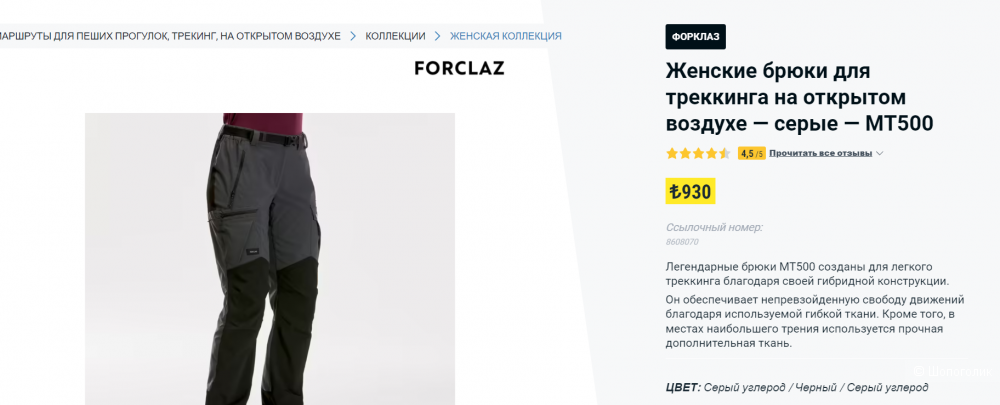 Женские треккинговые штаны Декатлон 36 размер (S)