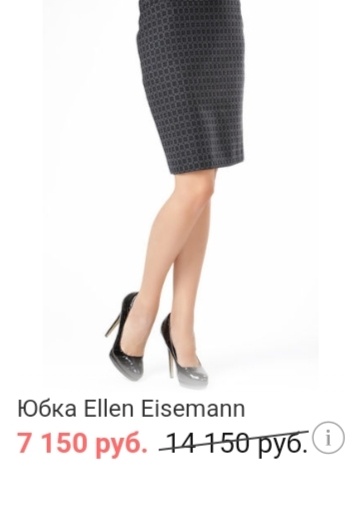 Юбка Ellen Eisermann 40 размер