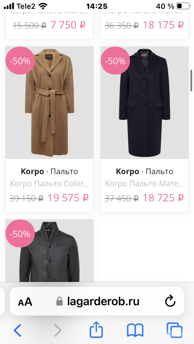 Пальто KORPO 48/50