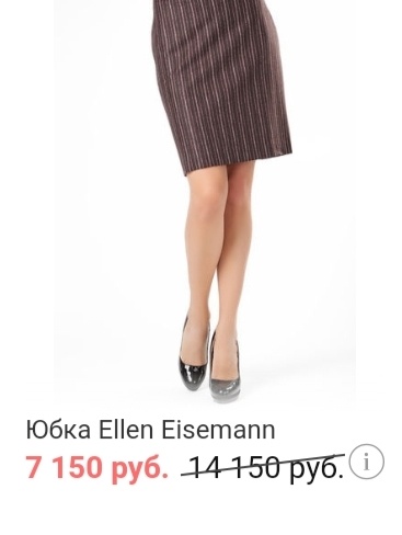 Юбка Ellen Eisermann 40 размер