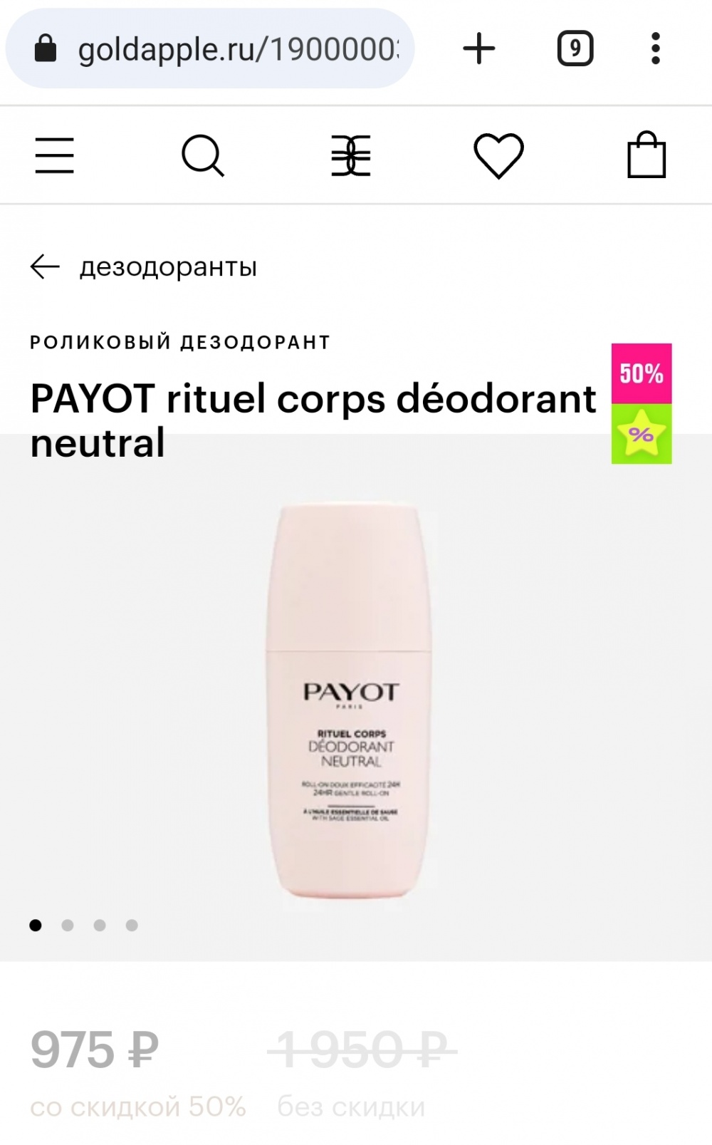 Дезодорант Payot