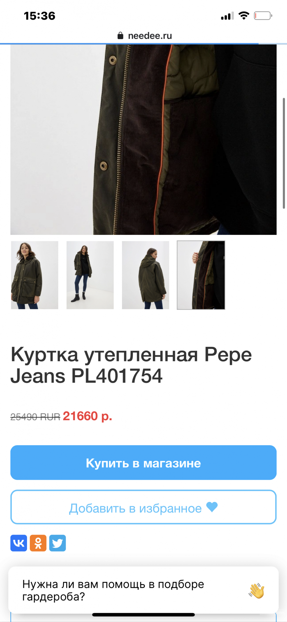 Куртка Pepe Jeans размер s