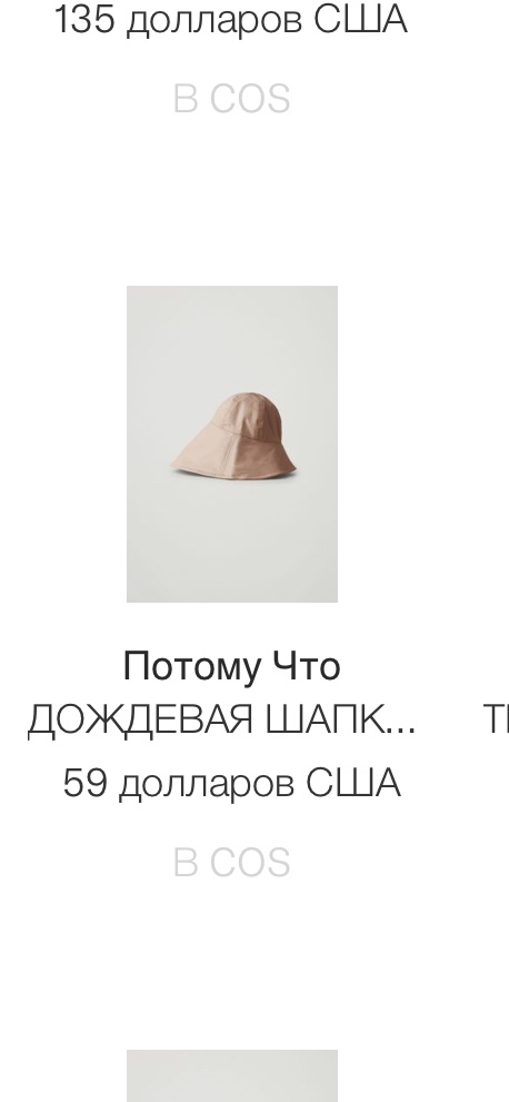 Шляпа Cos размер on size
