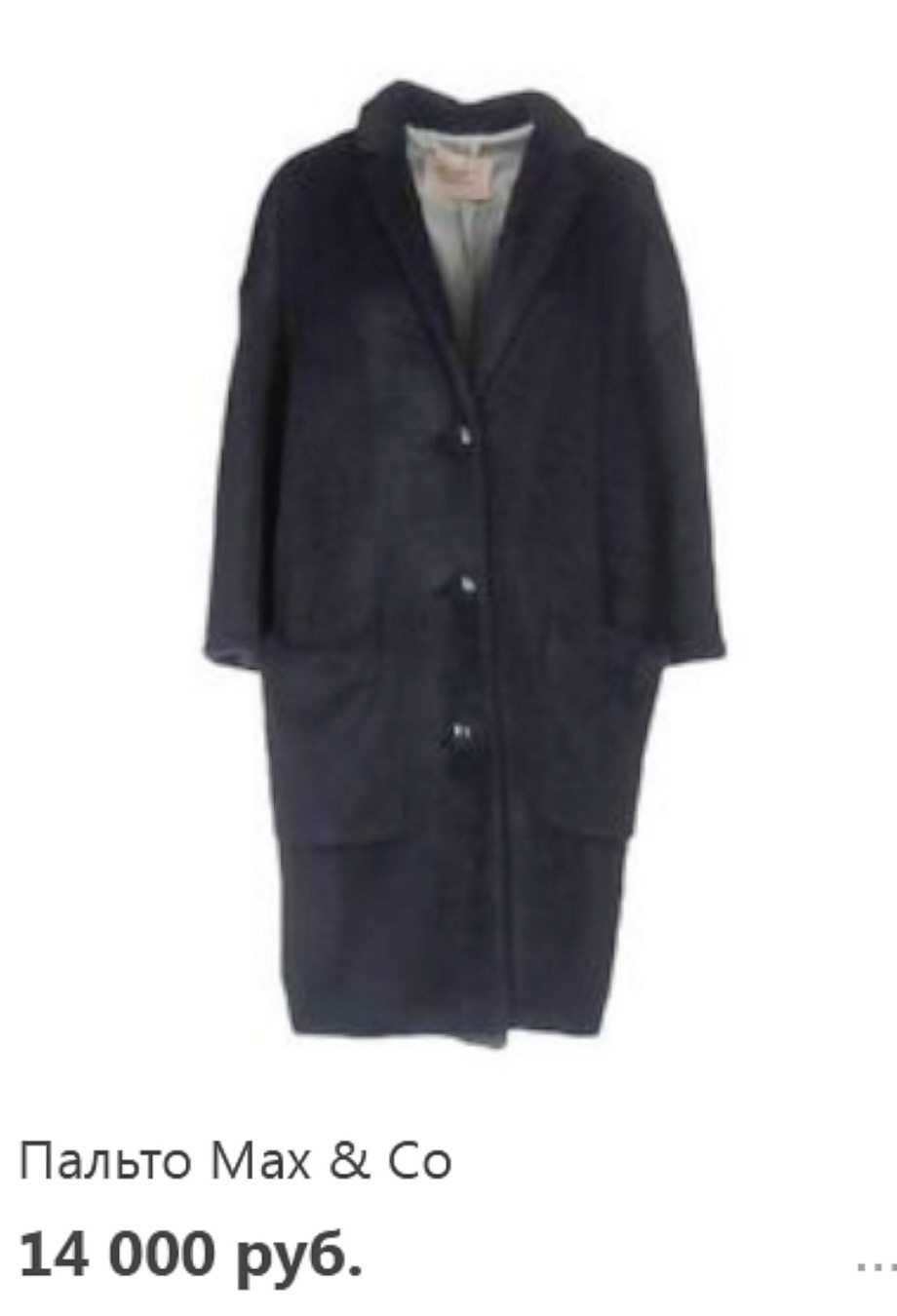 Пальто Max&Co L/XL