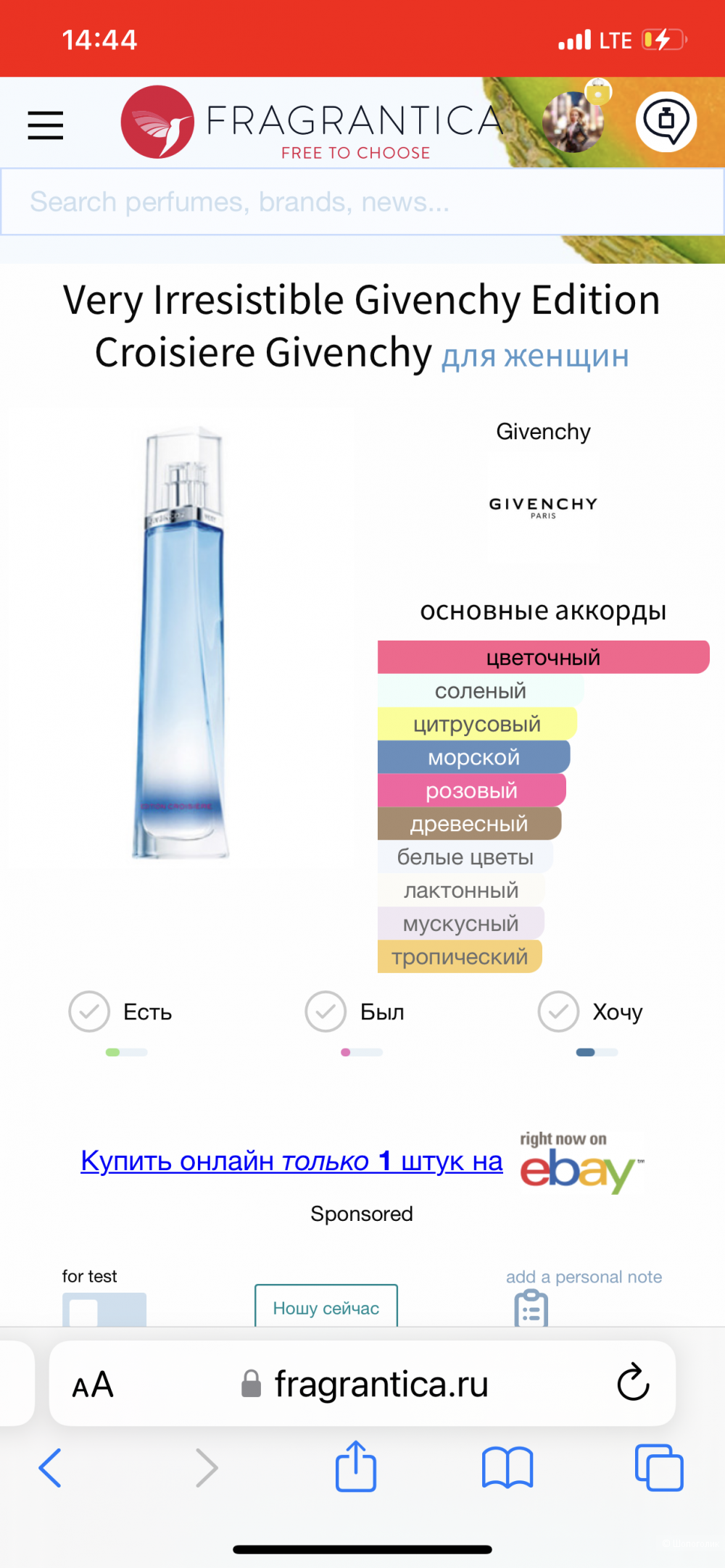 Very Irresistible Edition Croisiere Givenchy
