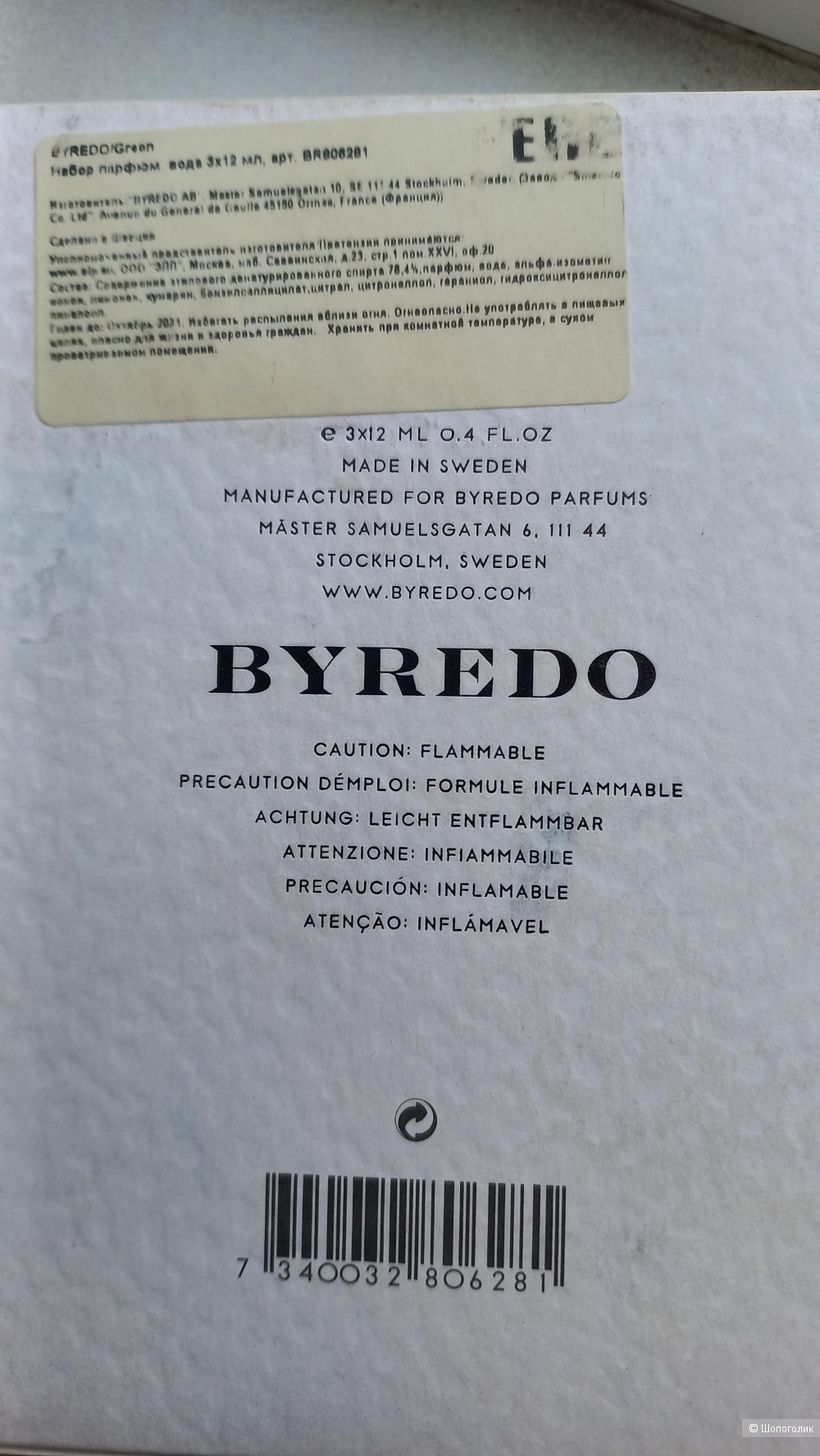 Парфюмированная вода Green Byredo, 10 мл