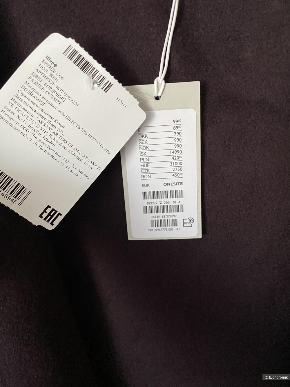 Кейп COS,one size
