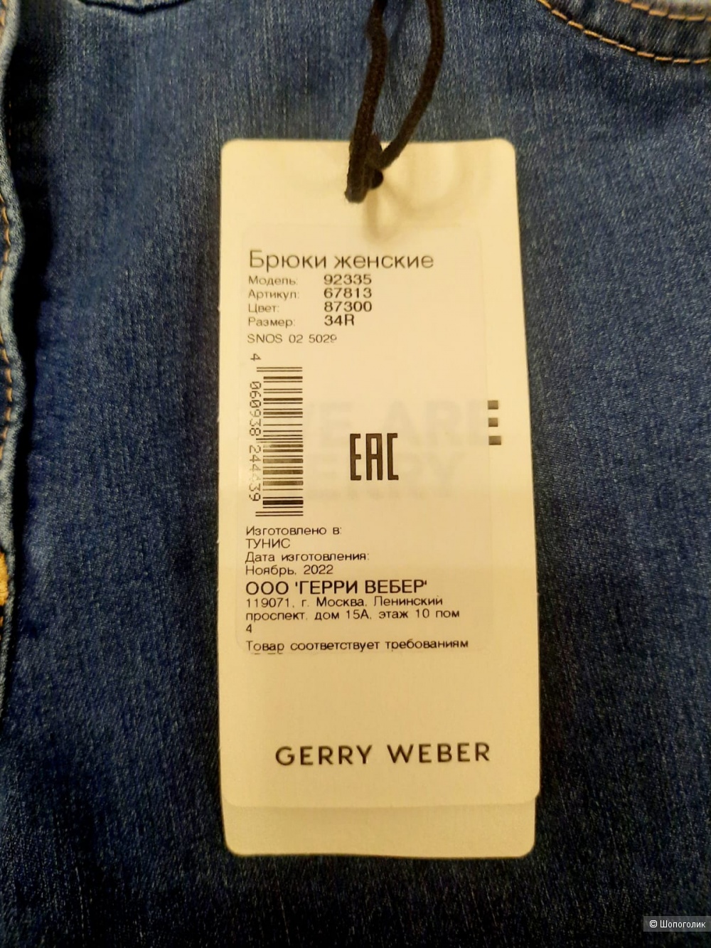 Джинсы Gerry Weber, размер 34