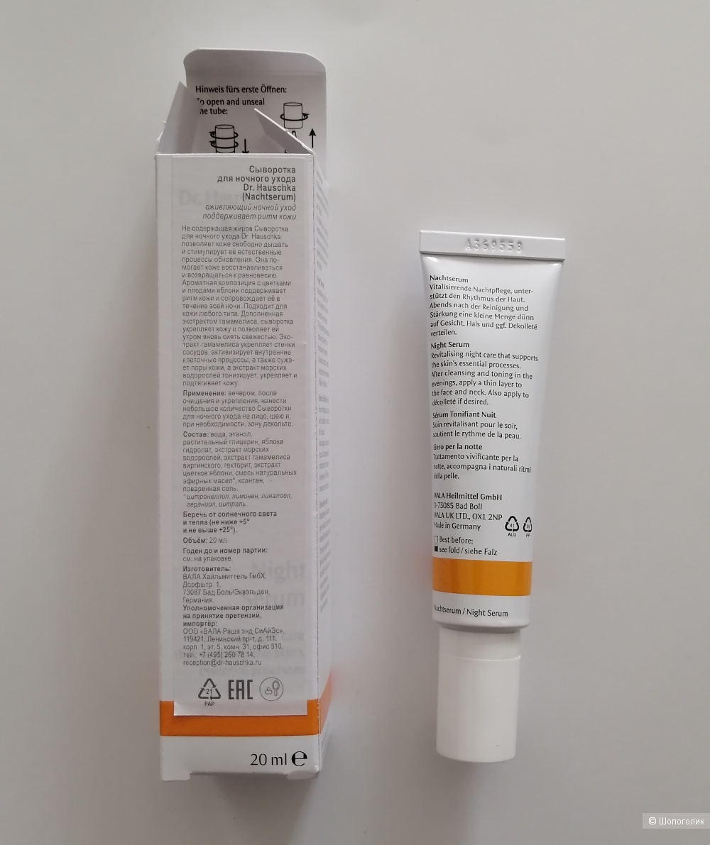 Сыворотка для лица Dr hauschka, объем 20 мл