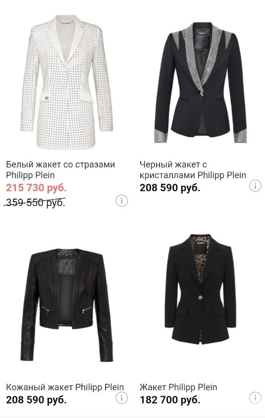 Жакет Philipp Plein, 44