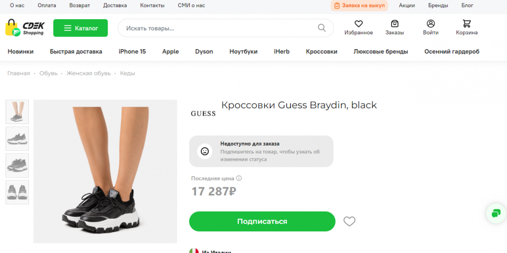 Кроссовки Guess Braydin р. 37 (23.5 см)