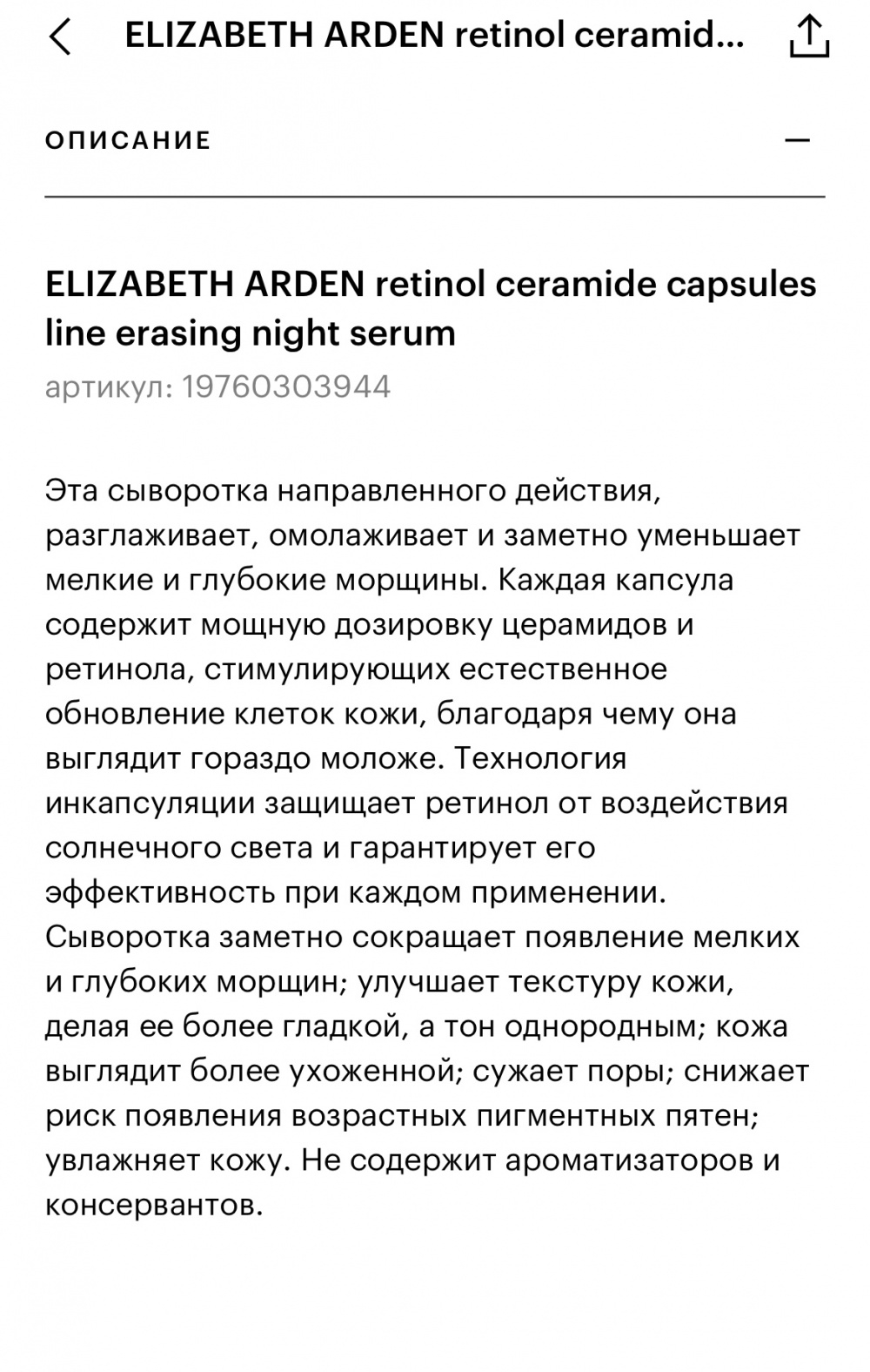 Капсулы ретинол и керамиды Elizabeth Arden