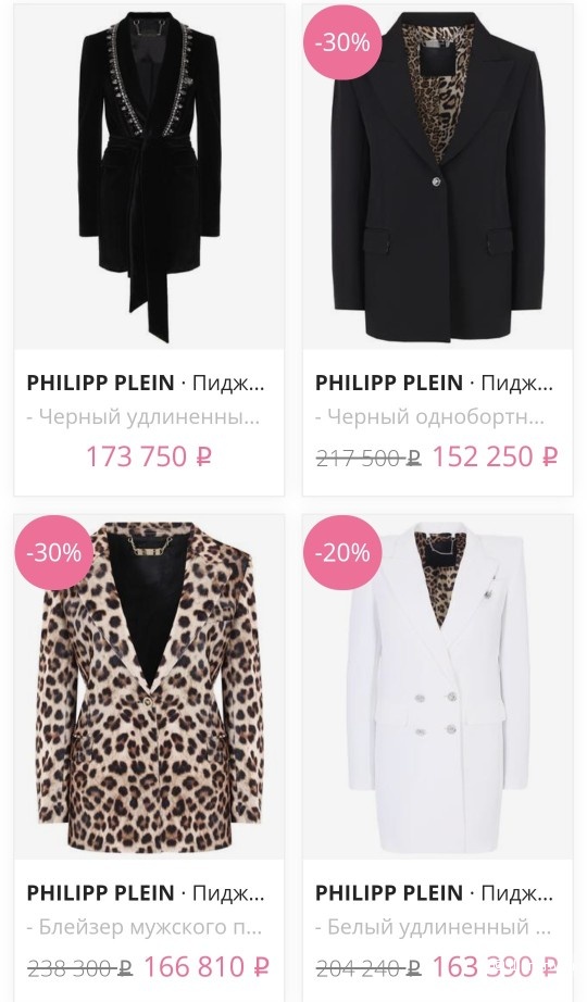 Жакет Philipp Plein, 44
