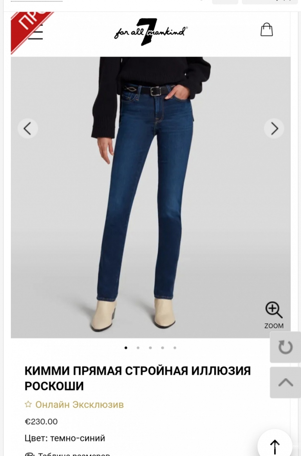 Джинсы 7 for all mankind р.28