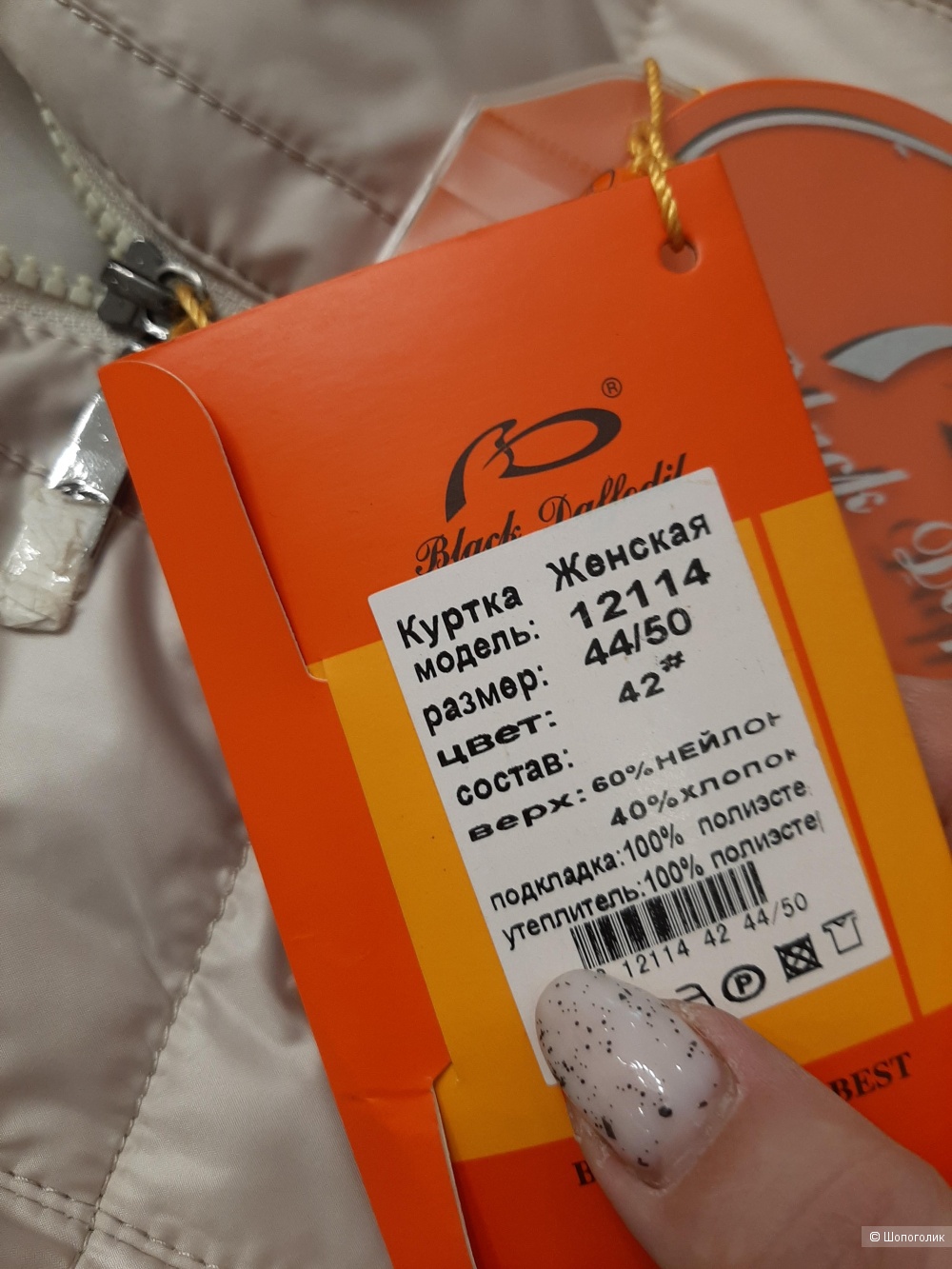 Куртка Black Daffodil р 48