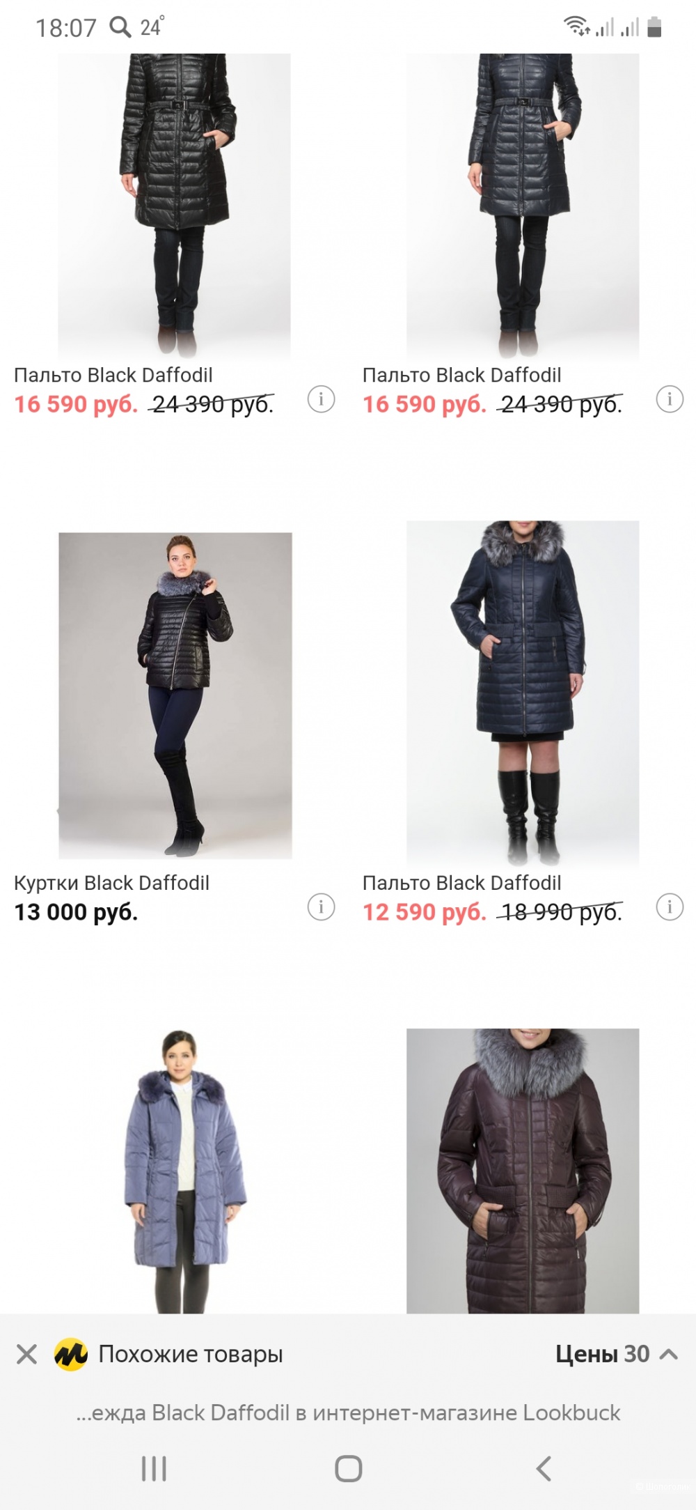 Куртка Black Daffodil р 48