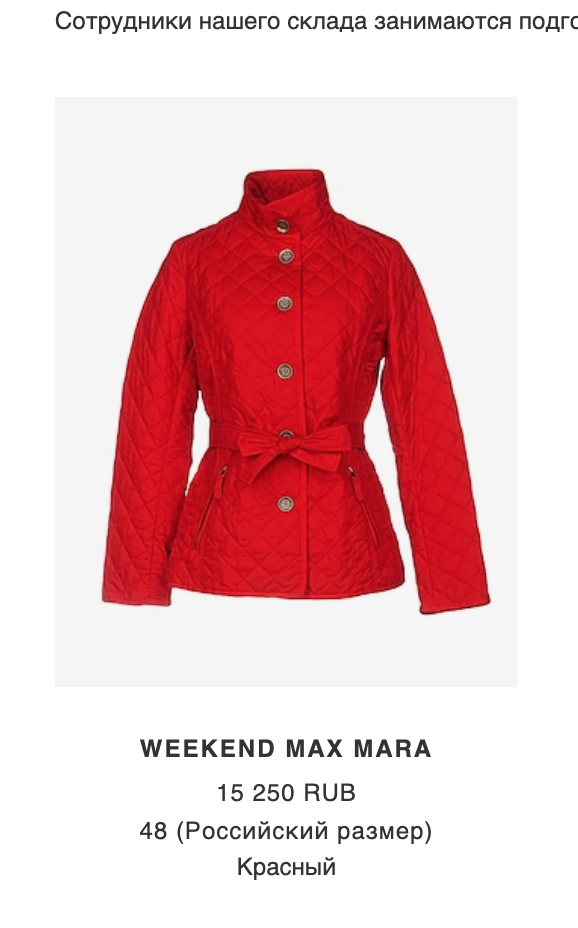 Куртка WEEKEND MAX MARA. Размер 46it/48rus.