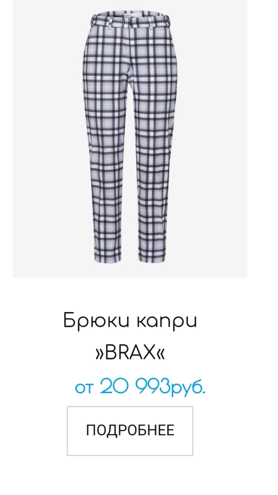 Брюки Brax маркировка 36