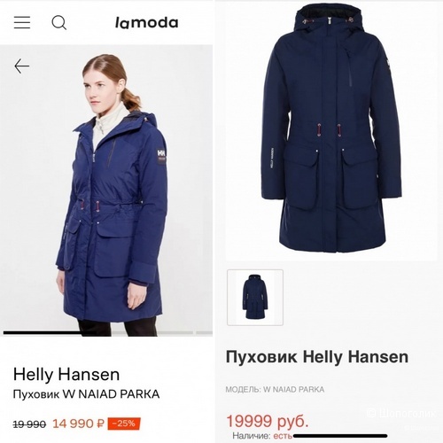 Пуховик-Парка Helly Hansen S на 42-44