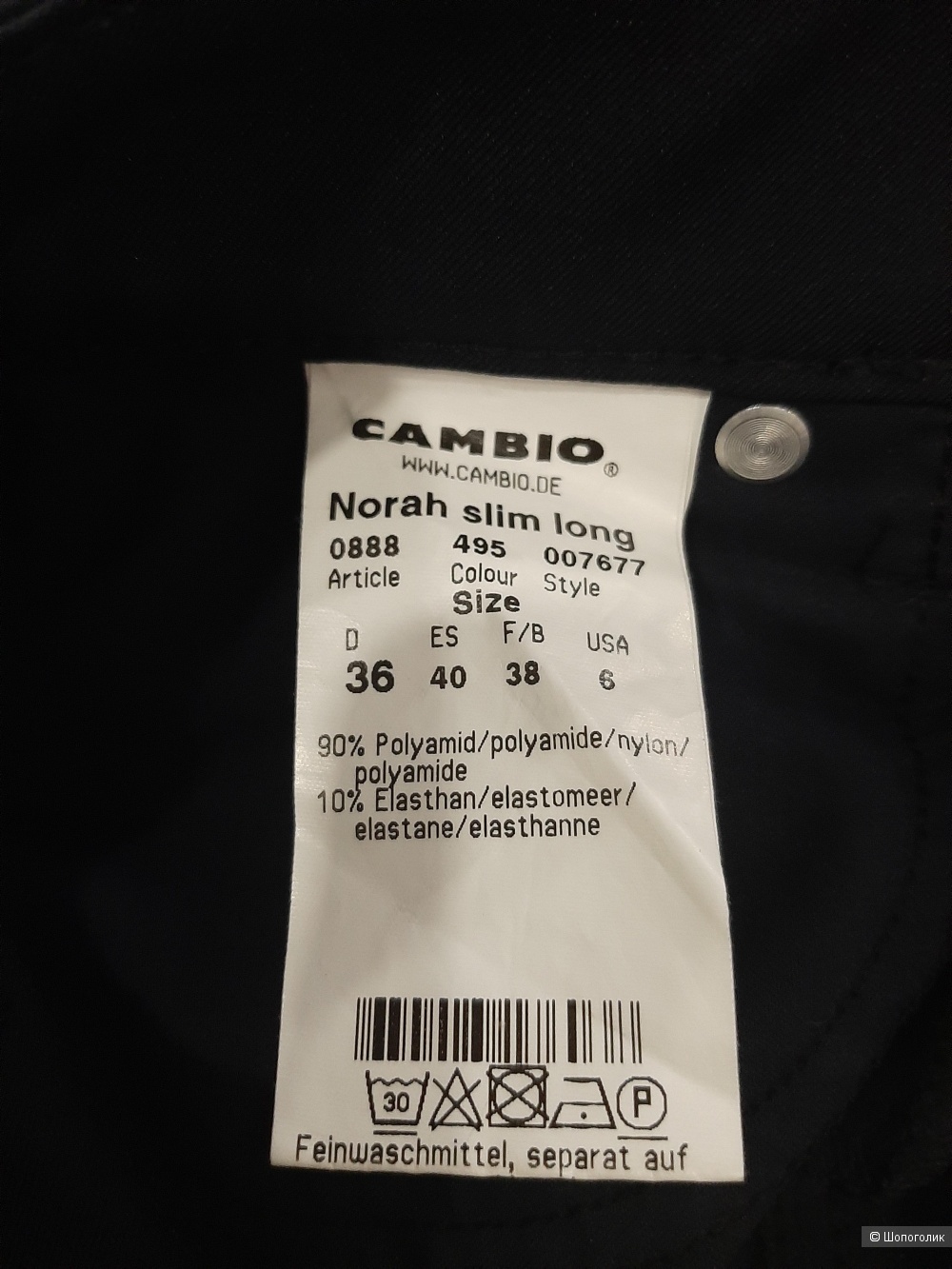 Джинсы Cambio р.36