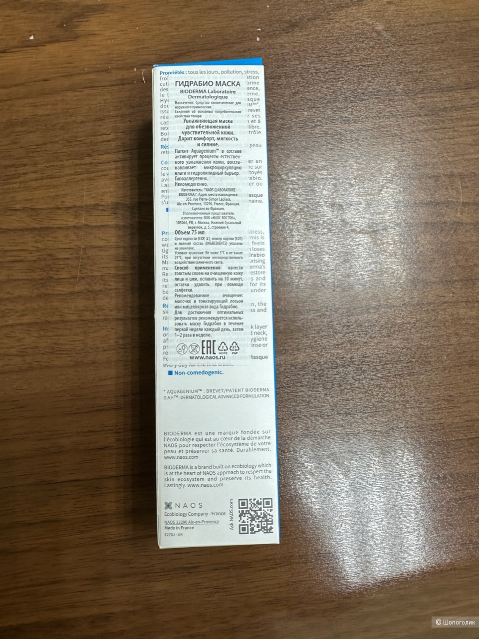 Крем-маска Hydrabio Bioderma 75 мл