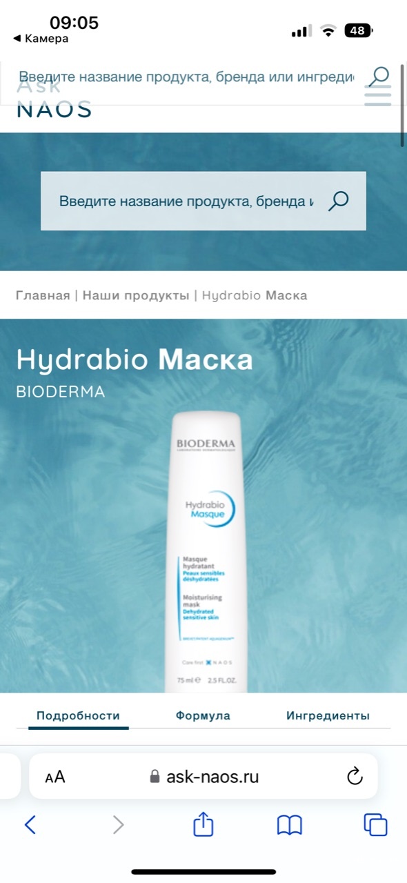 Крем-маска Hydrabio Bioderma 75 мл