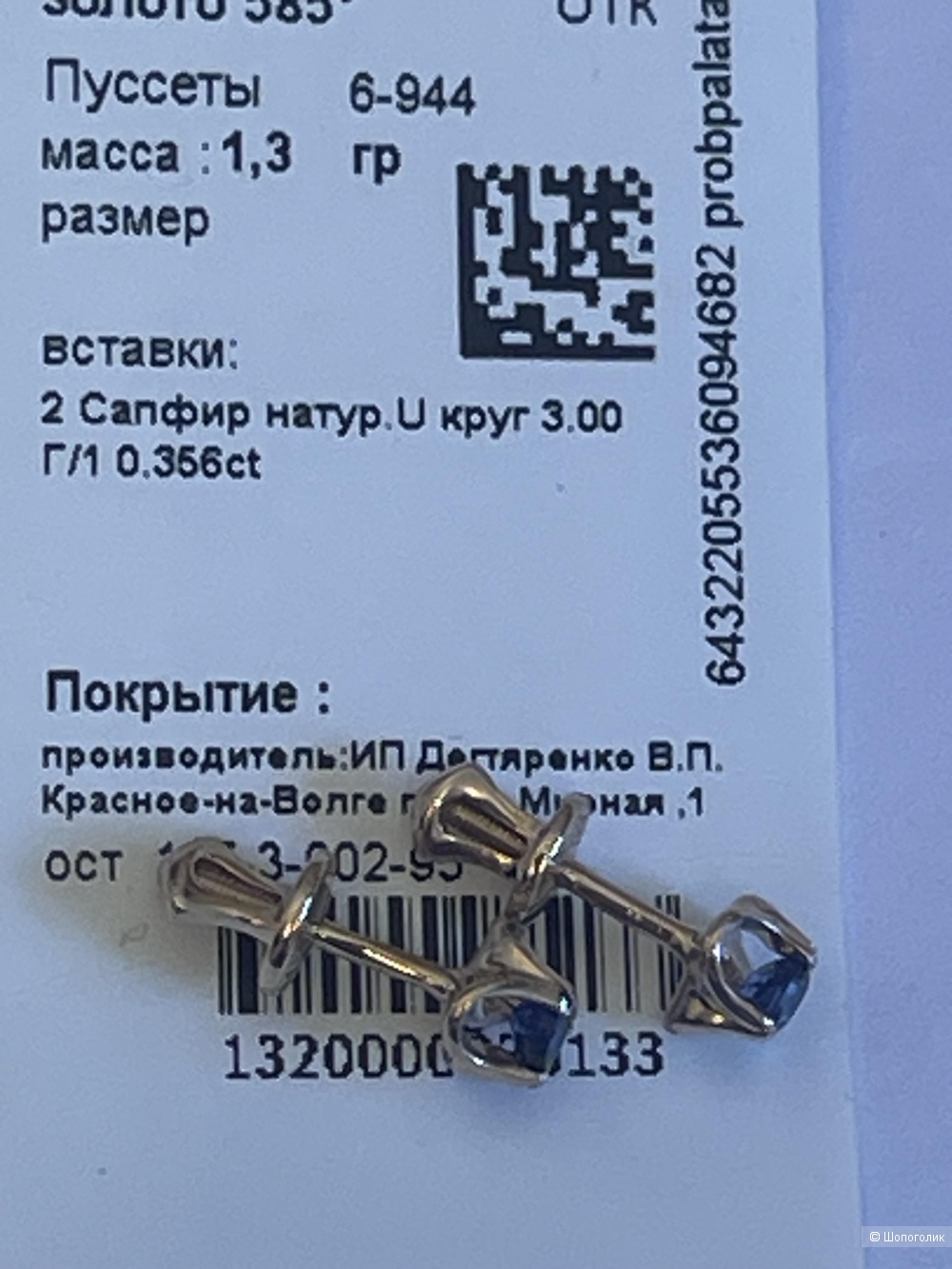 Золотые пусеты с сапфиром