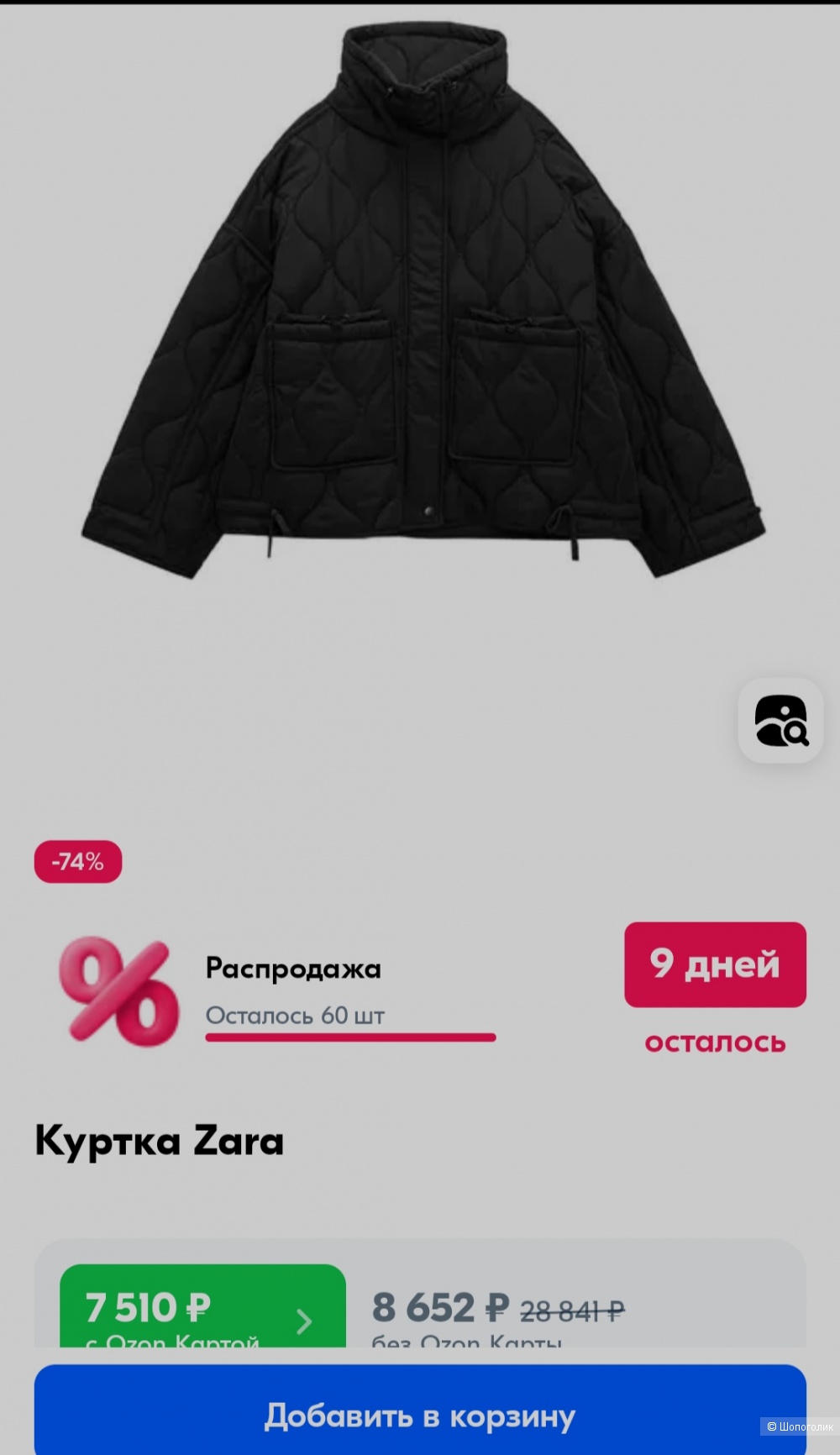 Куртка стеганка Zara, размер 46-48
