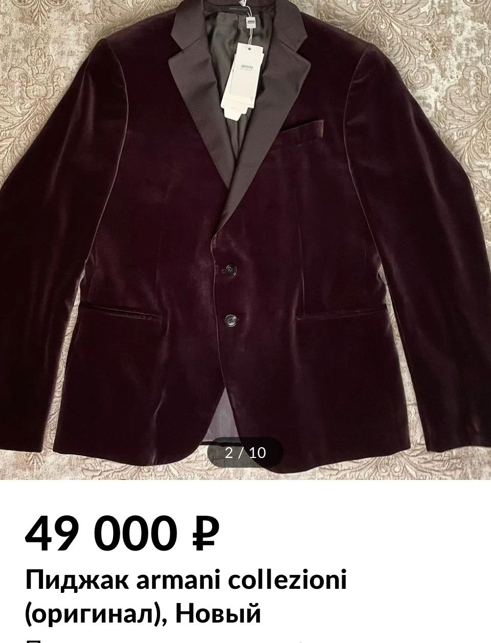 Пиджак мужской бархатный ARMANI COLLEZIONI - 48R