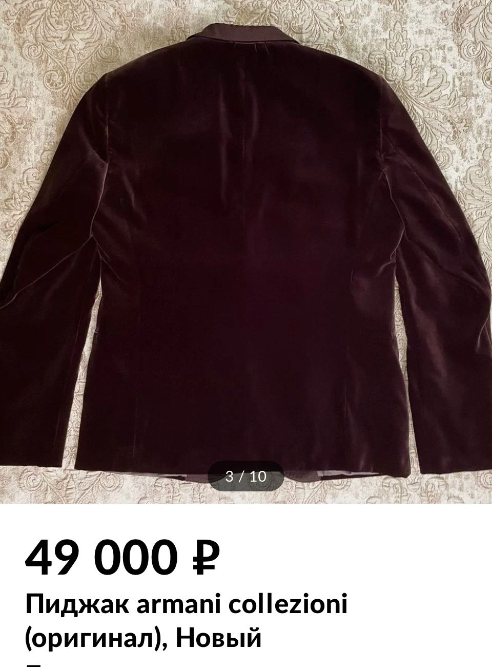 Пиджак мужской бархатный ARMANI COLLEZIONI - 48R