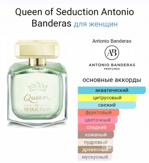 Queen of Seduction Antonio Banderas ,80мл