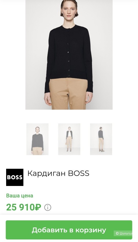 Кардиган Hugo Boss, S