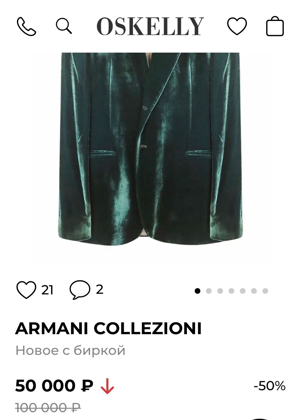 Пиджак мужской бархатный ARMANI COLLEZIONI - 48R