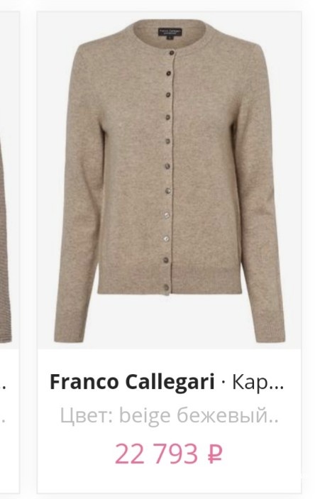 Кардиган Franco Callegary, S