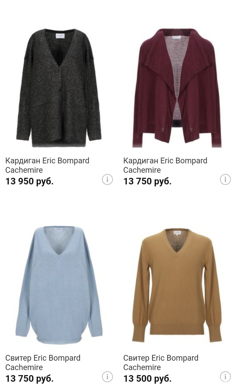 Джемпер Eric Bompard, 44-46